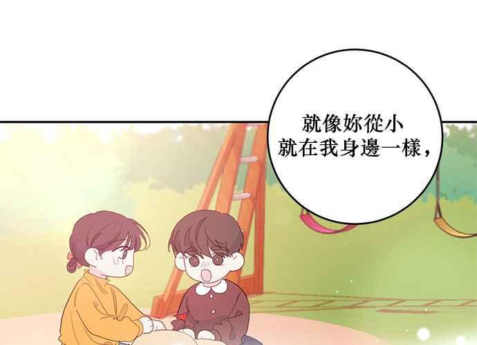 《和你度过的今天》第75话 第38页