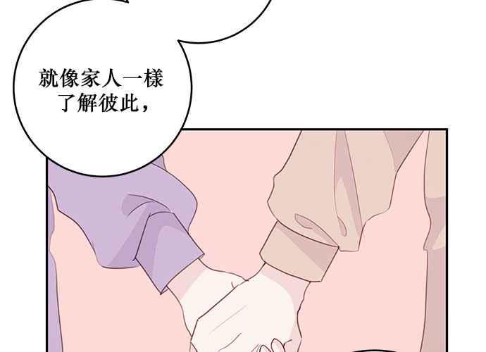 《和你度过的今天》第75话 第44页