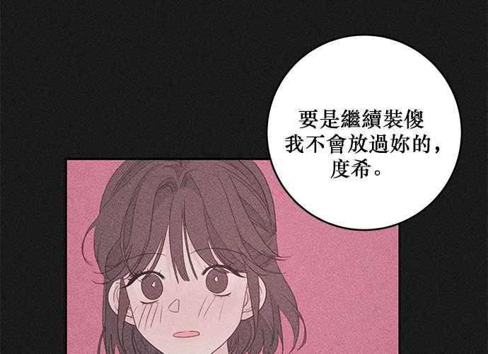 《和你度过的今天》第75话 第11页