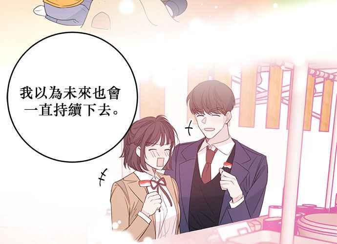 《和你度过的今天》第75话 第39页