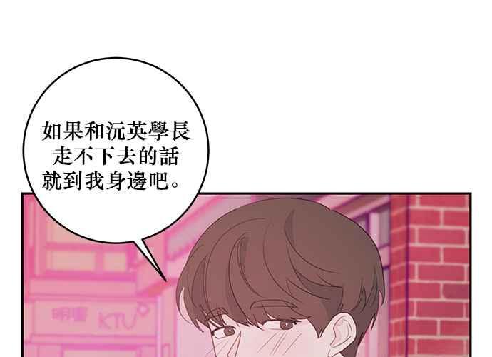 《和你度过的今天》第75话 第102页