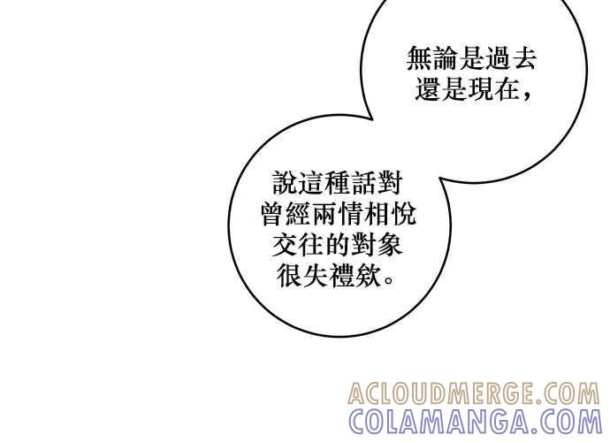 《和你度过的今天》第75话 第93页