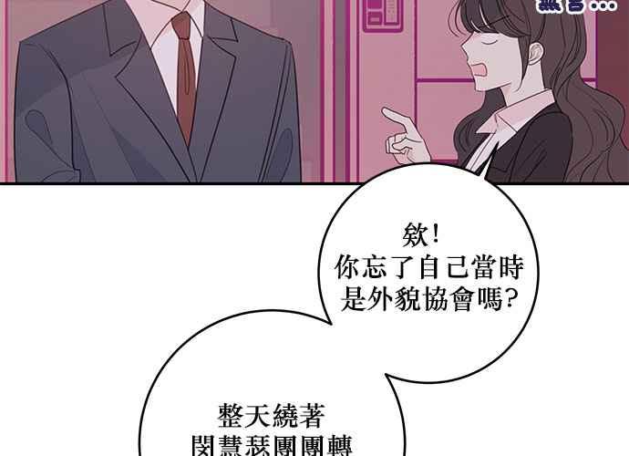 《和你度过的今天》第75话 第86页