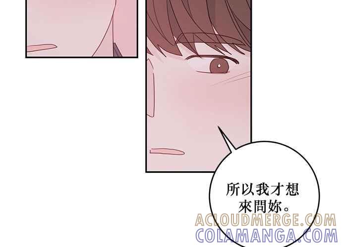 《和你度过的今天》第75话 第57页