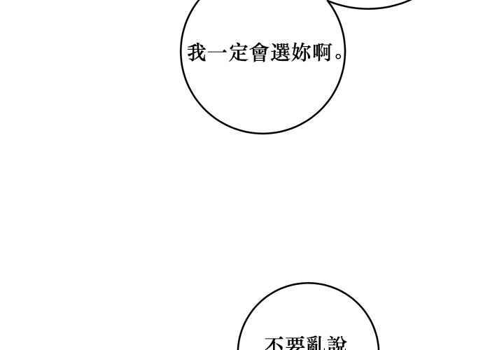 《和你度过的今天》第75话 第91页