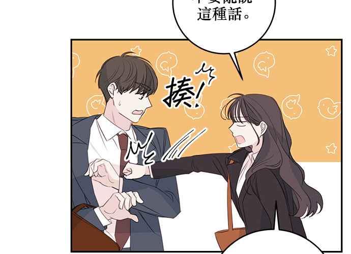 《和你度过的今天》第75话 第92页