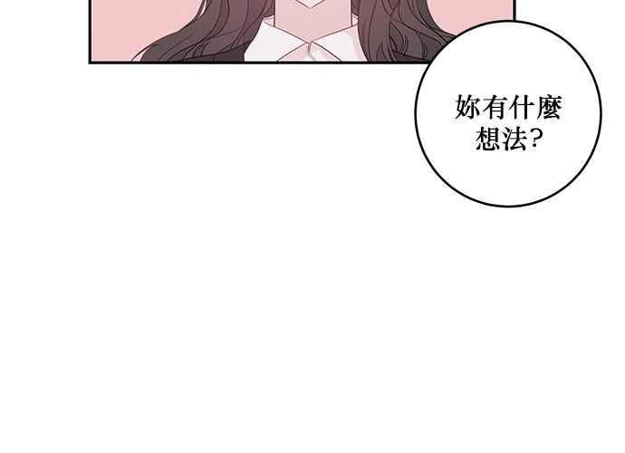 《和你度过的今天》第75话 第63页