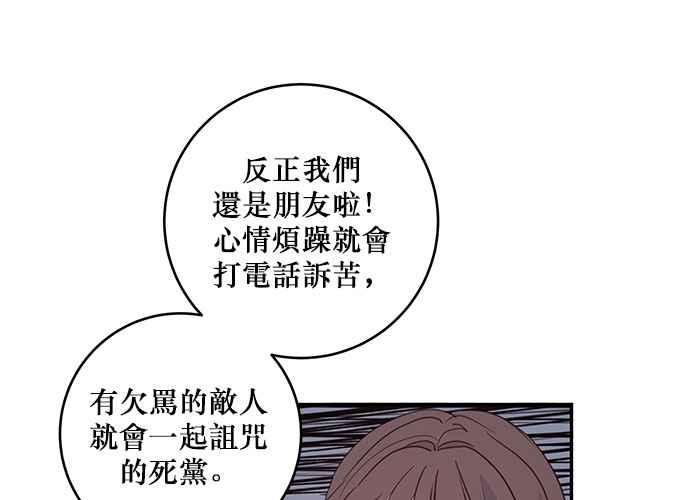 《和你度过的今天》第75话 第94页