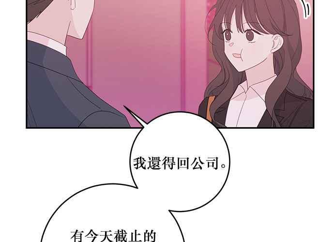《和你度过的今天》第75话 第26页