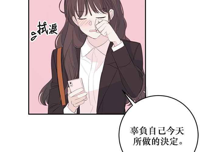 《和你度过的今天》第75话 第115页