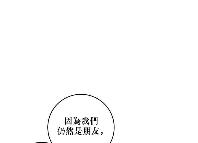 《和你度过的今天》第75话 第43页