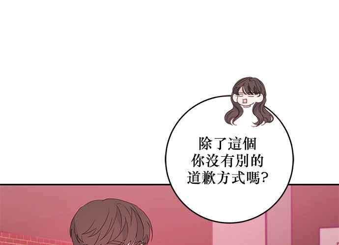 《和你度过的今天》第75话 第19页