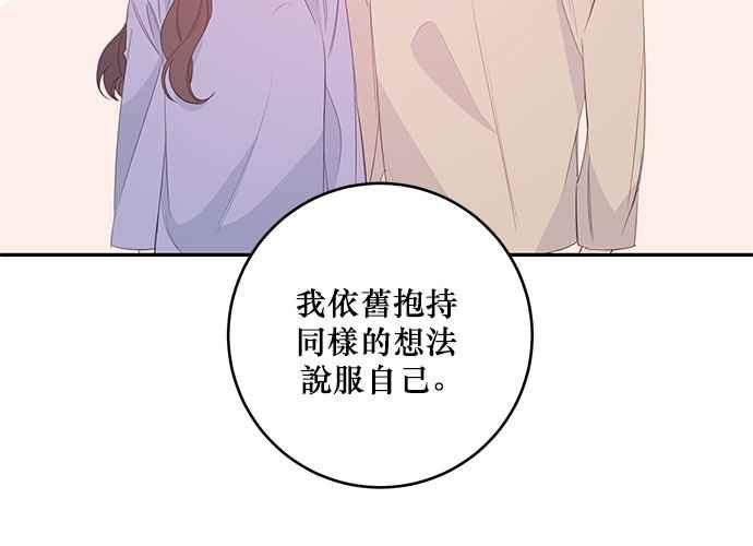 《和你度过的今天》第75话 第42页