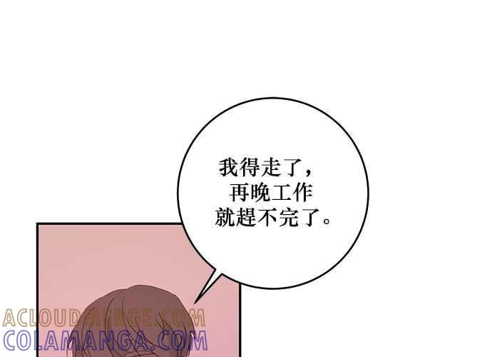 《和你度过的今天》第75话 第97页