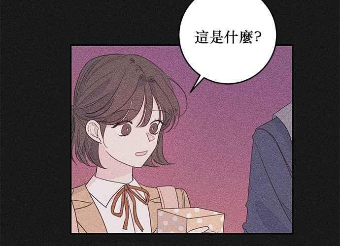 《和你度过的今天》第75话 第3页