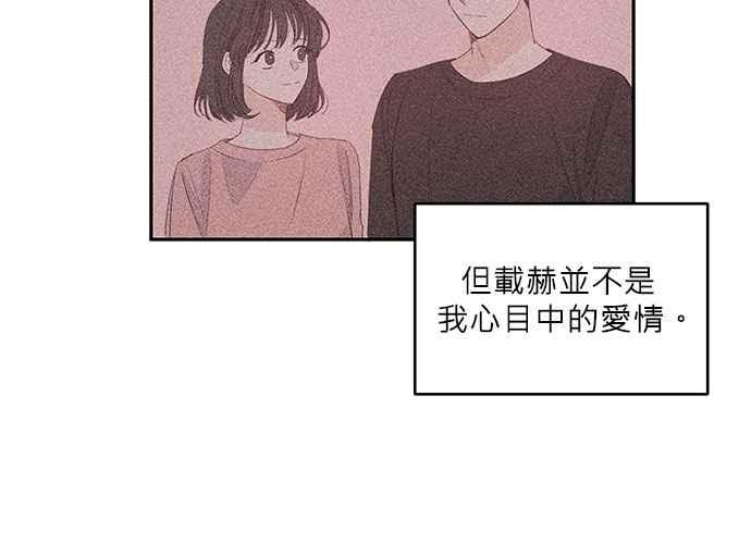 《和你度过的今天》第75话 第68页