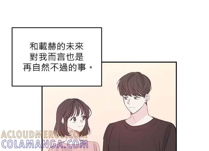 《和你度过的今天》第75话 第65页