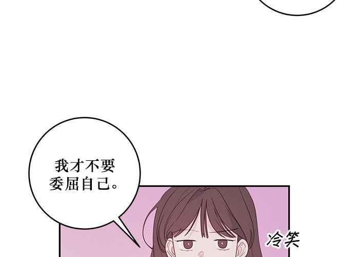 《和你度过的今天》第75话 第104页