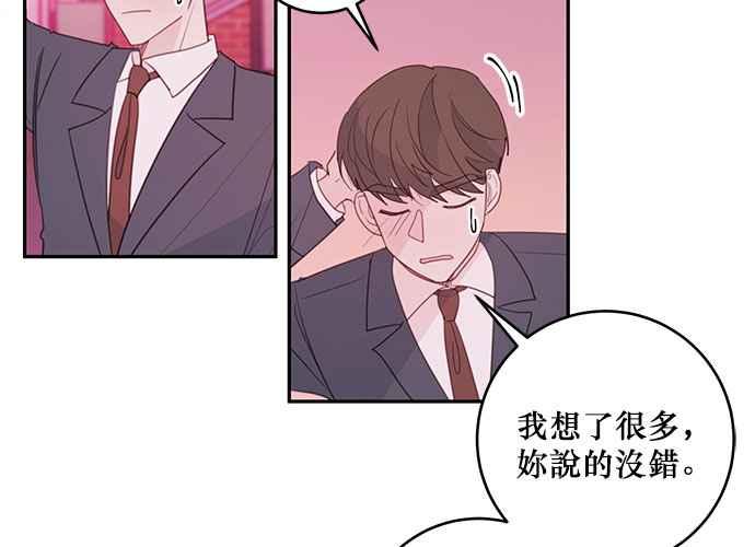 《和你度过的今天》第75话 第31页