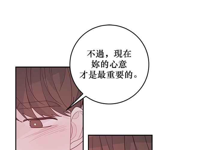 《和你度过的今天》第75话 第56页