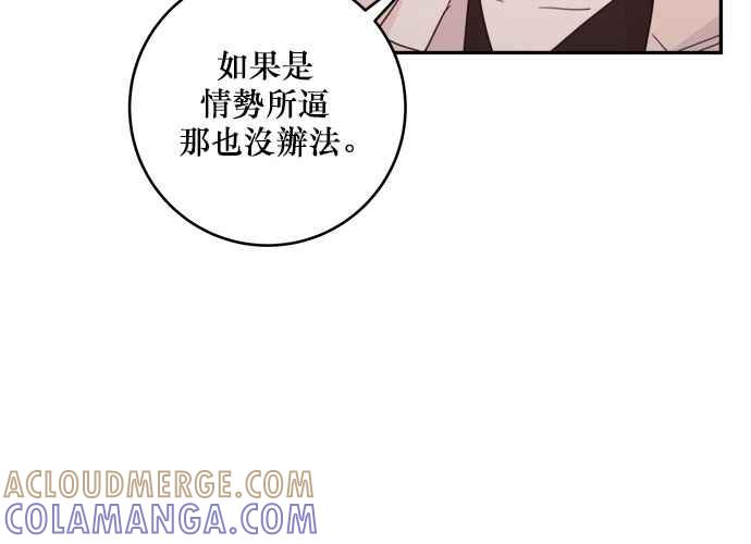 《和你度过的今天》第76话 第53页