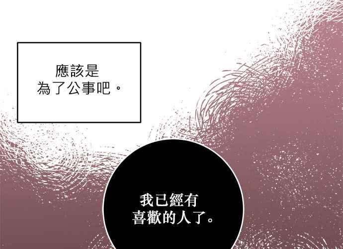 《和你度过的今天》第76话 第44页