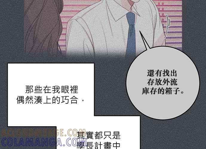 《和你度过的今天》第76话 第77页