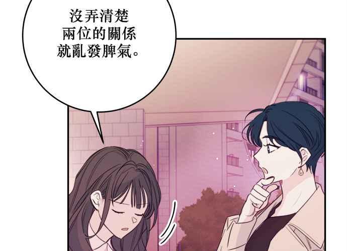 《和你度过的今天》第76话 第48页