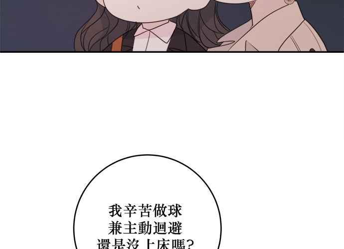 《和你度过的今天》第76话 第116页