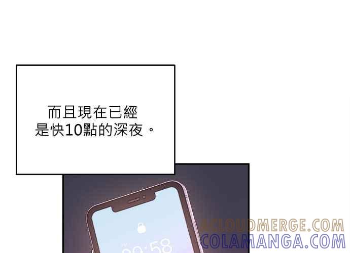 《和你度过的今天》第76话 第9页
