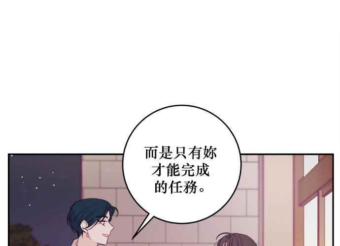 《和你度过的今天》第76话 第92页