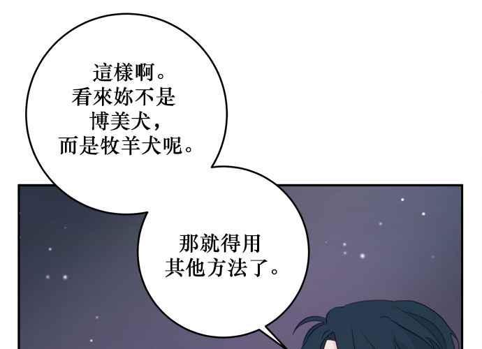 《和你度过的今天》第76话 第67页