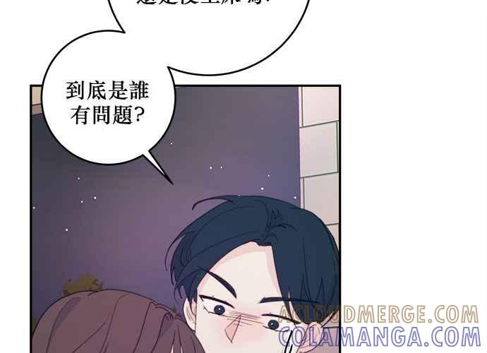 《和你度过的今天》第76话 第117页