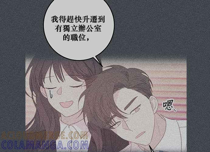 《和你度过的今天》第76话 第81页
