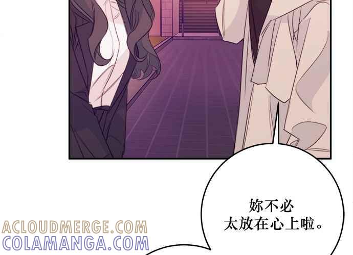 《和你度过的今天》第76话 第49页