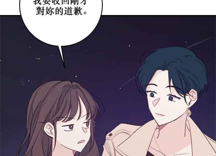 《和你度过的今天》第76话 第122页