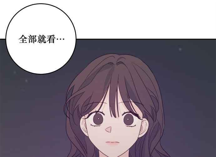 《和你度过的今天》第76话 第98页