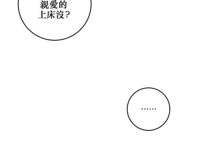 《和你度过的今天》第76话 第114页