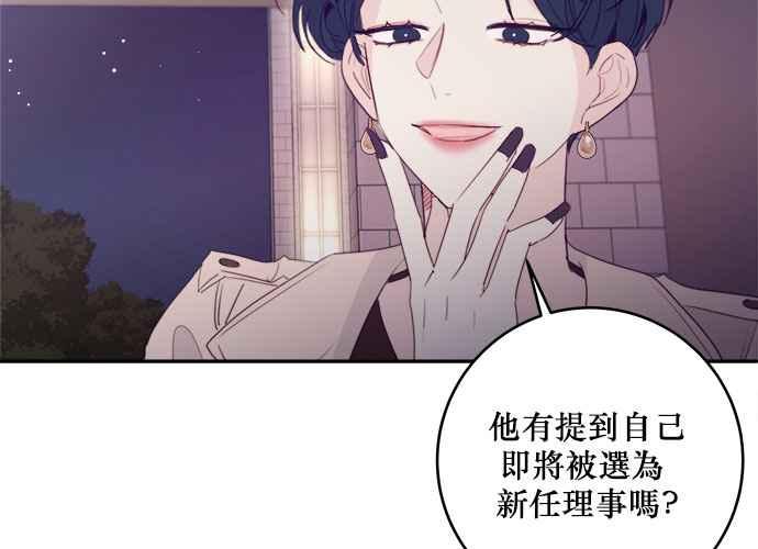 《和你度过的今天》第76话 第71页