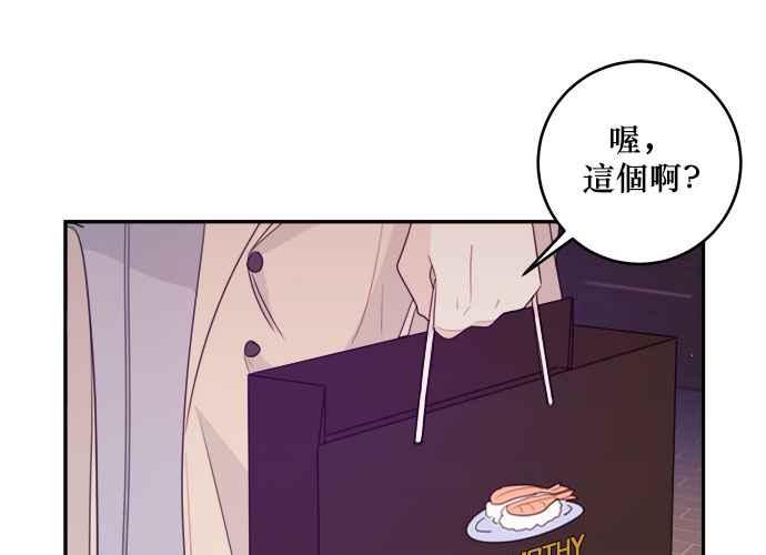《和你度过的今天》第76话 第38页