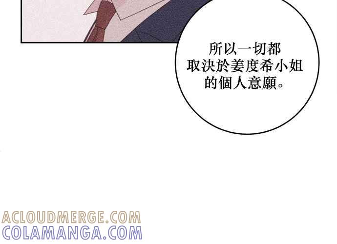 《和你度过的今天》第76话 第97页