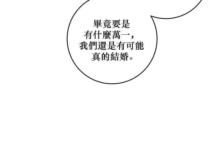 《和你度过的今天》第76话 第50页