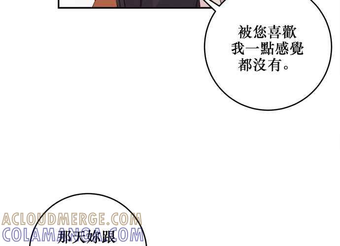《和你度过的今天》第76话 第113页
