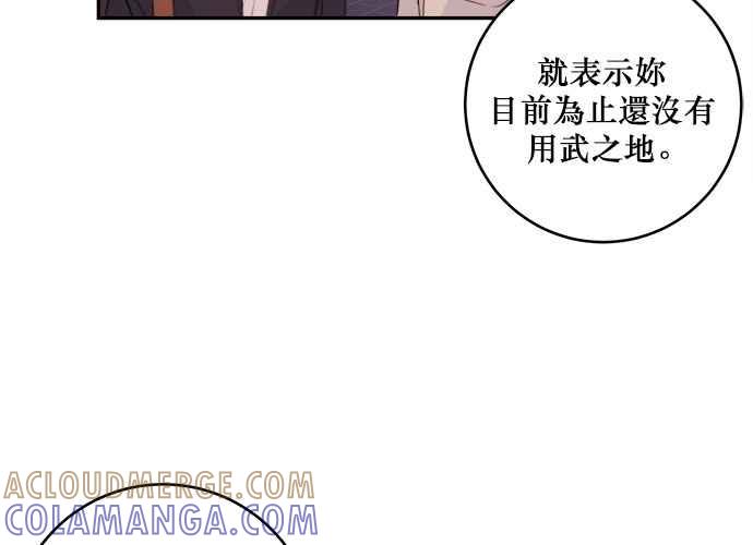 《和你度过的今天》第76话 第89页