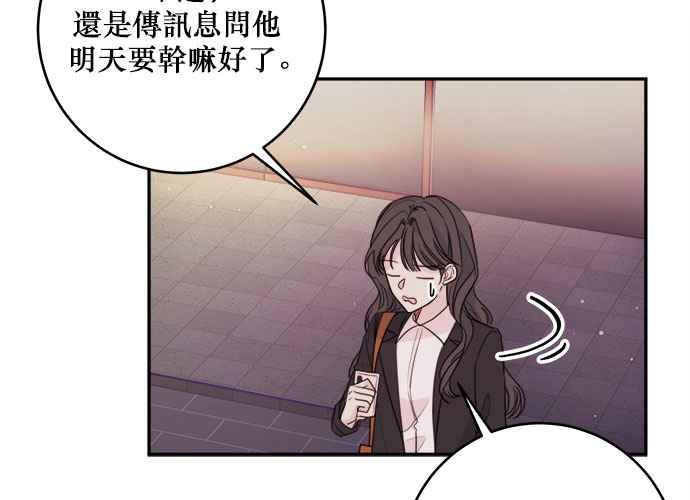 《和你度过的今天》第76话 第18页
