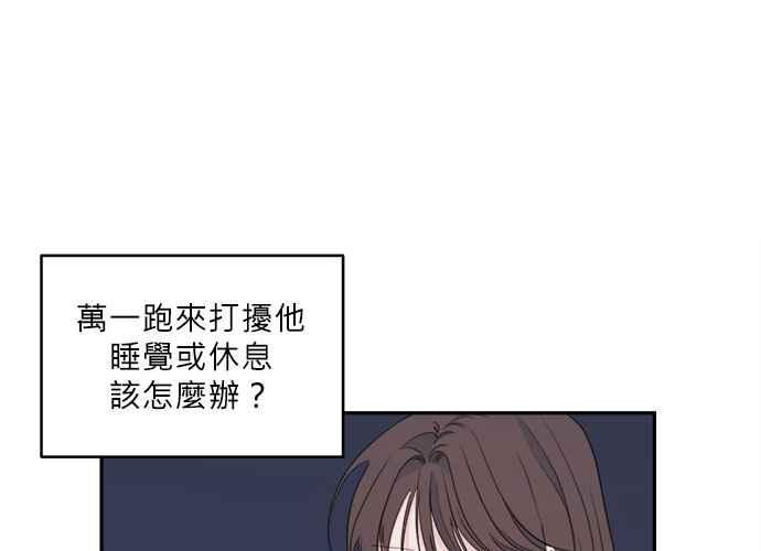 《和你度过的今天》第76话 第7页