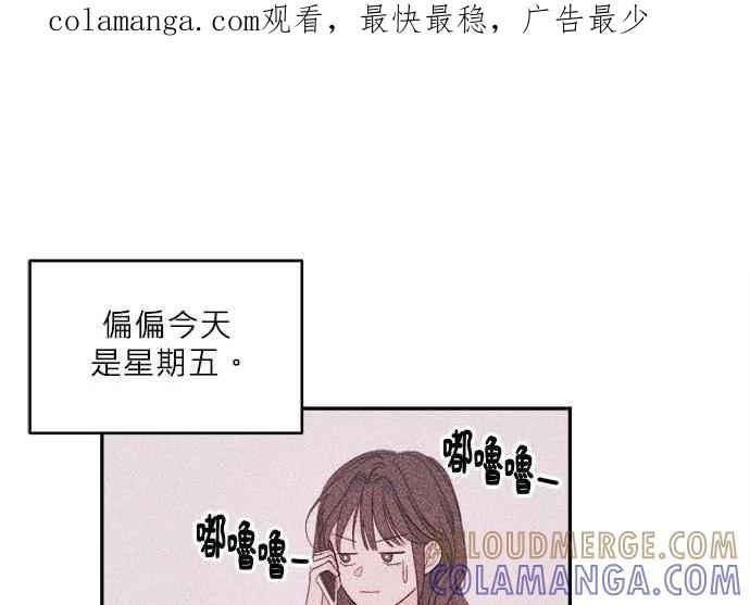 《和你度过的今天》第76话 第1页