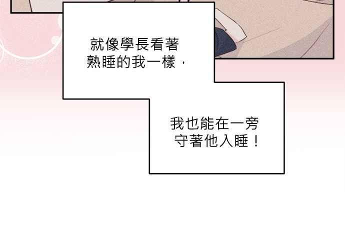 《和你度过的今天》第76话 第15页