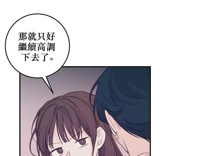 《和你度过的今天》第76话 第63页