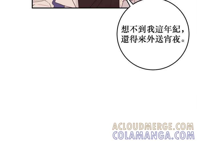 《和你度过的今天》第76话 第41页